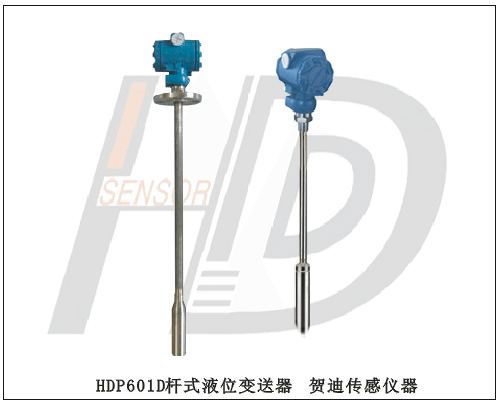 HDP601D直杆式液位变送器